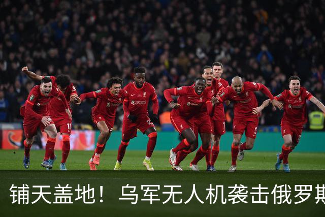 铺天盖地！乌军无人机袭击俄罗斯圣彼得堡重要大桥，击中连通城市南北的关键公路
