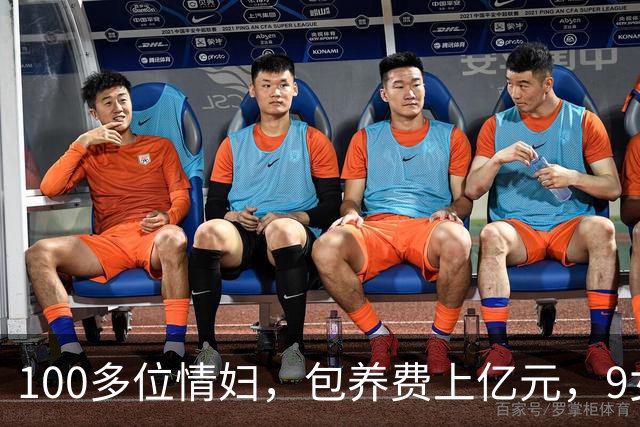 100多位情妇，包养费上亿元，9女同床却沦落个凄凉下场、人财两空