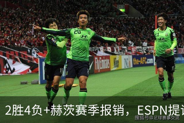 2胜4负+赫茨赛季报销，ESPN提议老鹰把巴克利送去维京人